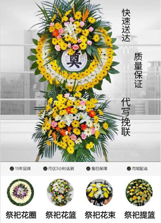 山东青岛即墨市蓝村镇东辛城村花圈代送